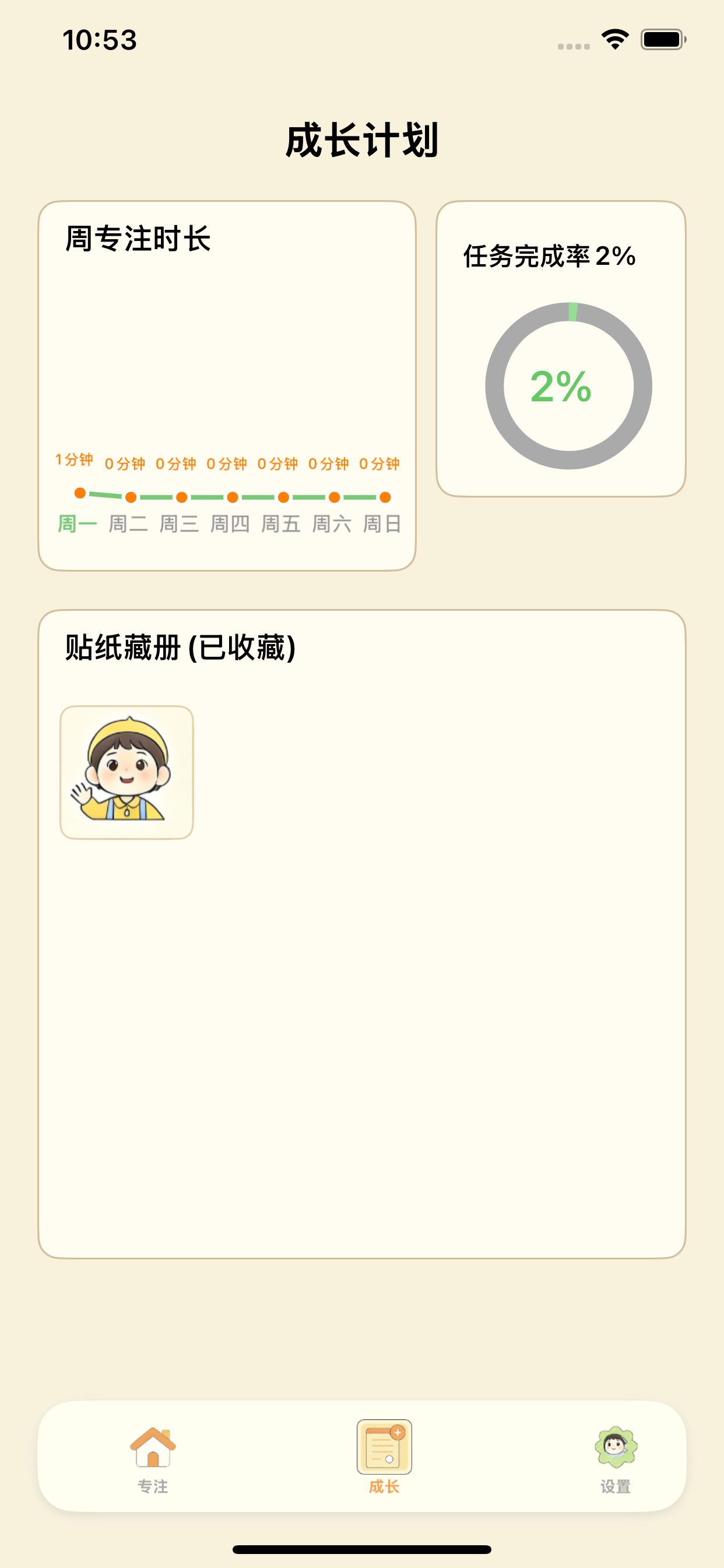 贴星专注APP展示